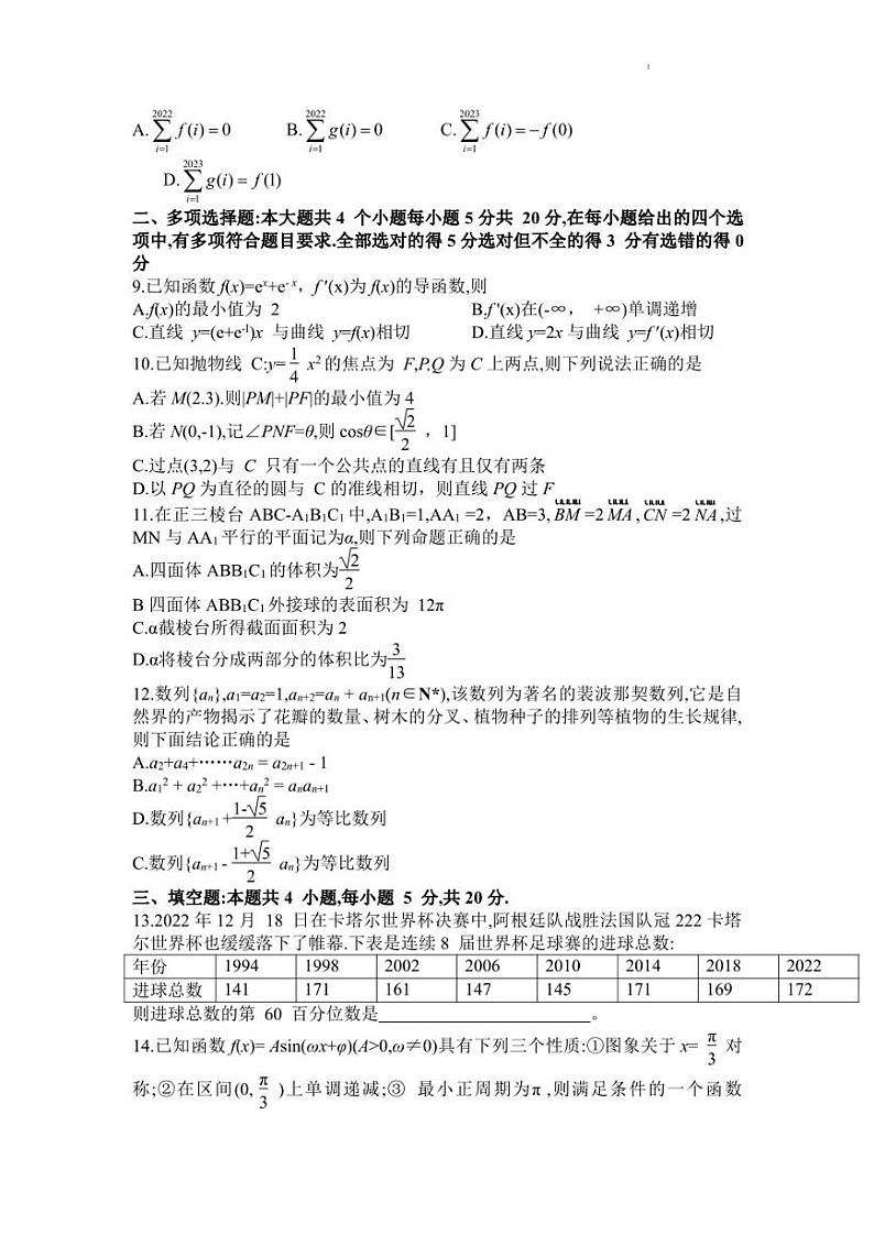 2023届安徽省皖江名校联盟高三最后一卷数学试题02