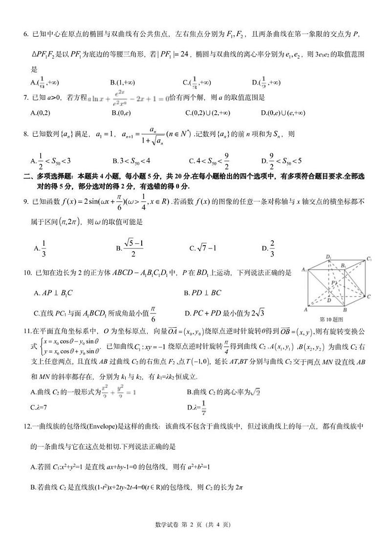 2023届高中毕业生押题调研考试数学卷试题及答案02