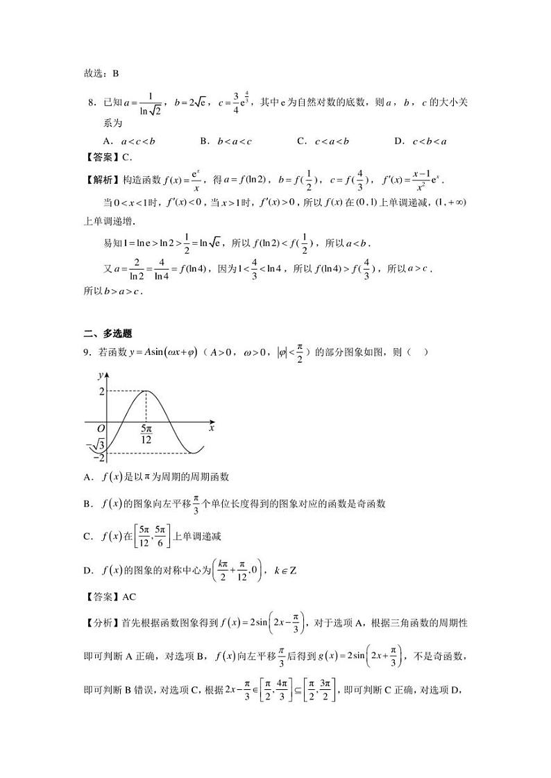 2023届广东省深圳市福田区深圳市高级中学5月高三模拟预测数学试题及答案03