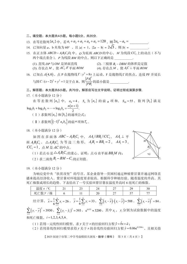 2023届广西南宁市第二中学高考前大模拟理科数学试题及答案第3页