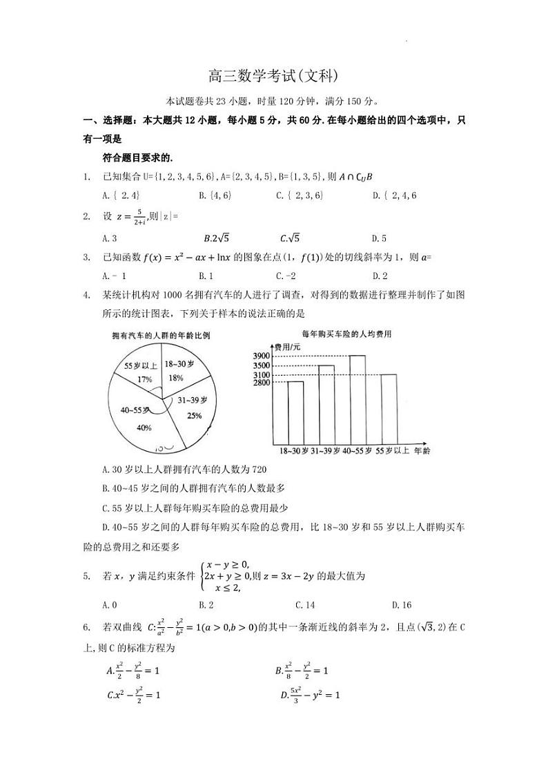 2023届河南省部分名校高三5月底联考文科数学试题及答案6001C第1页