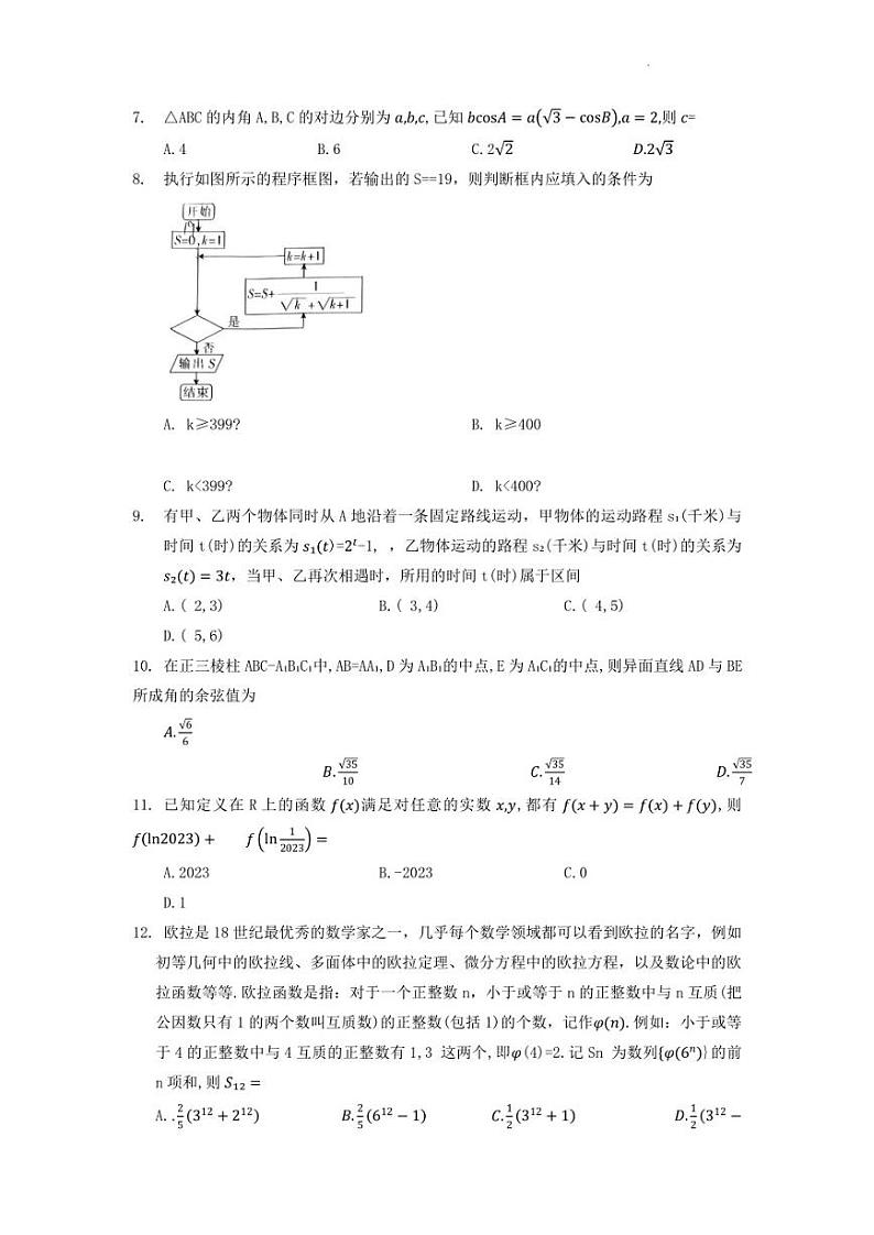 2023届河南省部分名校高三5月底联考文科数学试题及答案6001C第2页