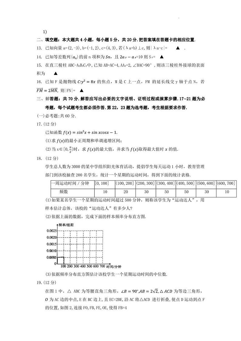 2023届河南省部分名校高三5月底联考文科数学试题及答案6001C第3页