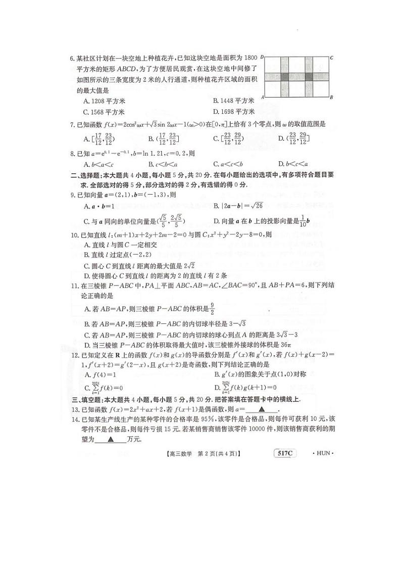 2023届湖南省部分学校高三下学期5月联考数学试题第2页