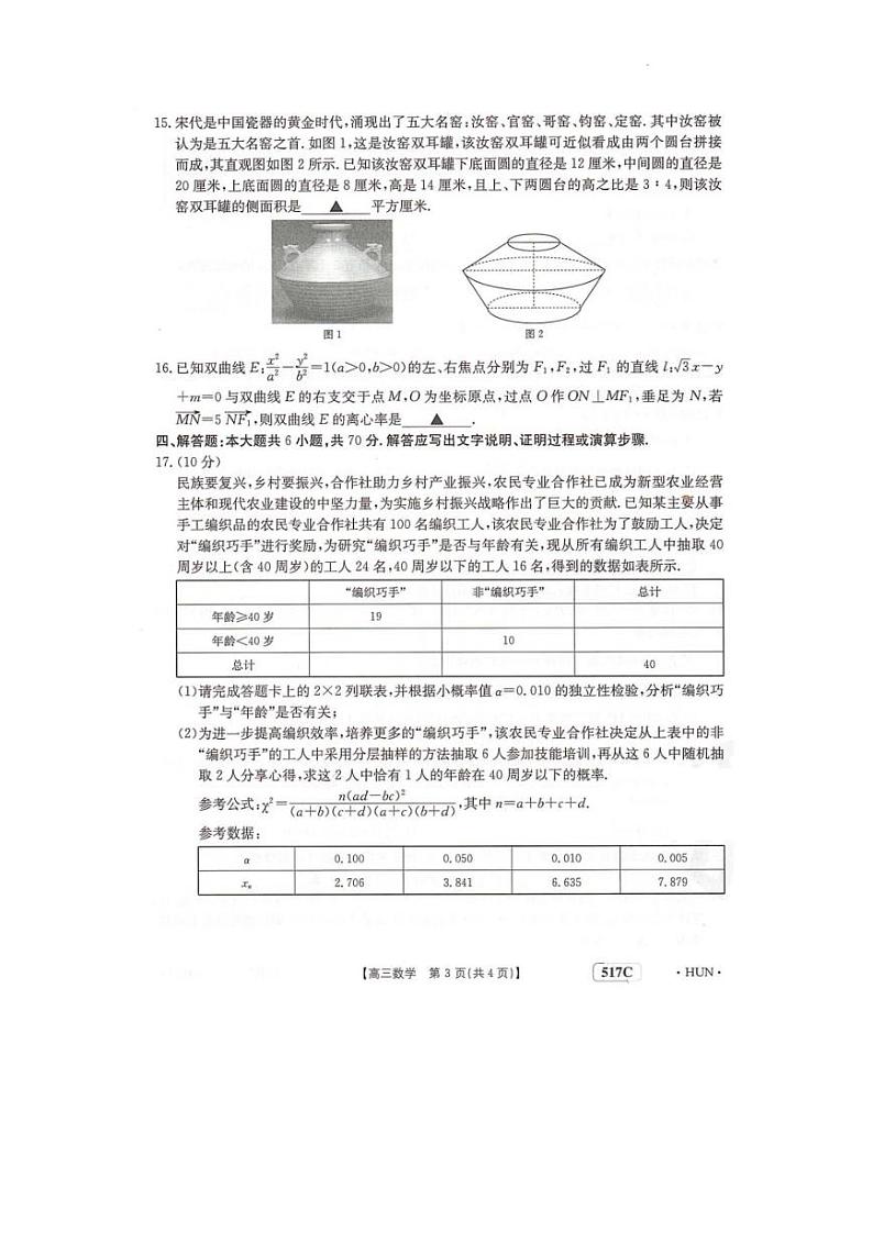 2023届湖南省部分学校高三下学期5月联考数学试题第3页