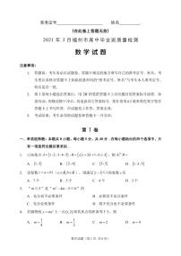 福州市2021年高中毕业班综合质量检测数学试卷