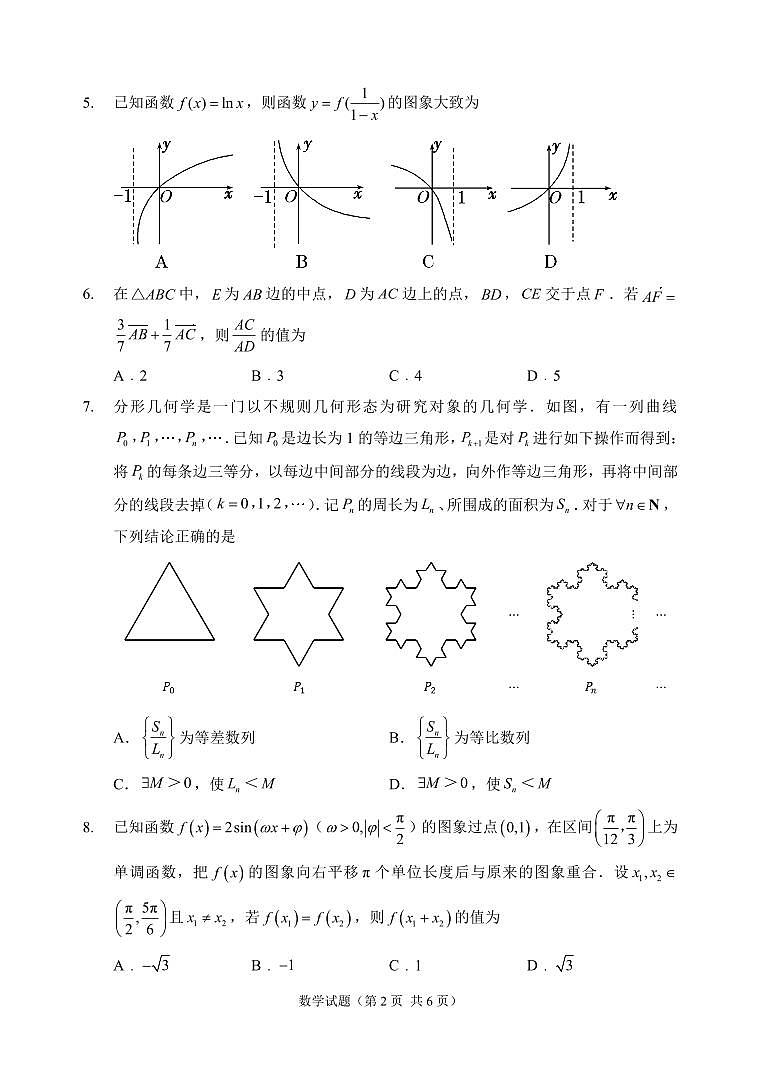 福州市2021年高中毕业班综合质量检测数学试卷02