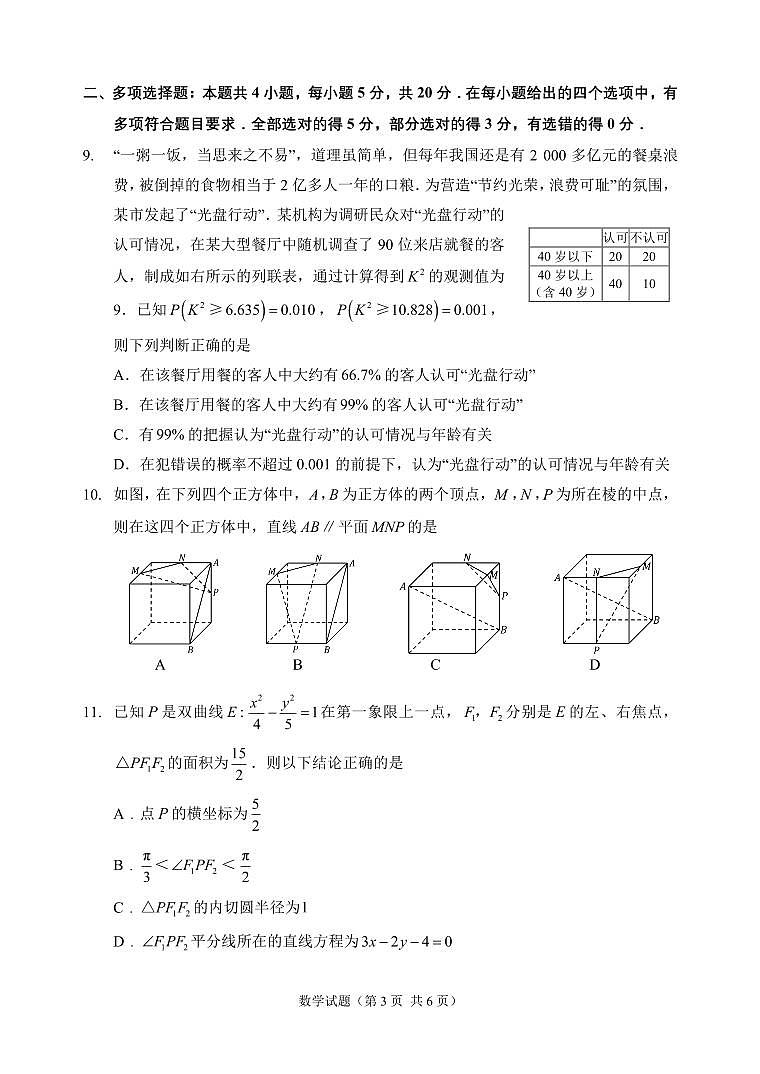 福州市2021年高中毕业班综合质量检测数学试卷03