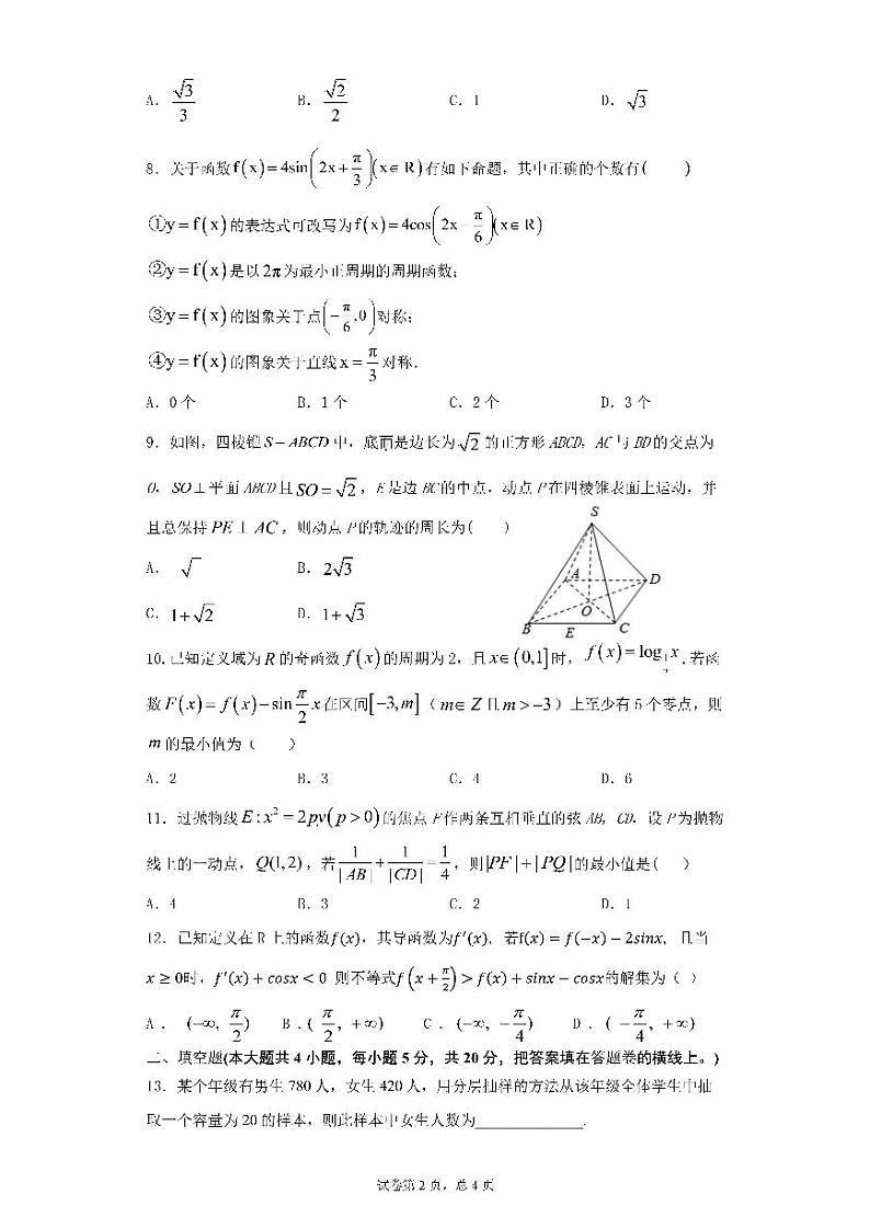 成都七中21届高三文科数学10月阶段性考试试卷第2页