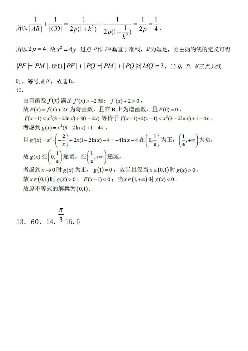 成都七中21届高三理科数学10月阶段性考试试卷答案第2页