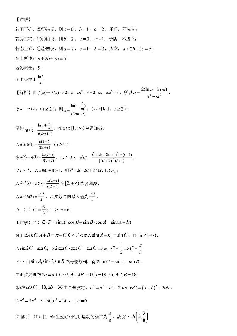 成都七中21届高三理科数学10月阶段性考试试卷答案第3页