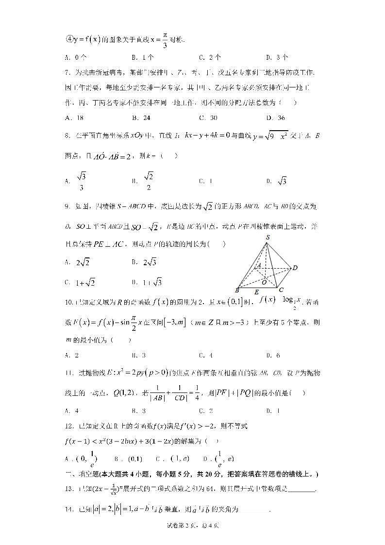 成都七中21届高三理科数学10月阶段性考试试卷第2页