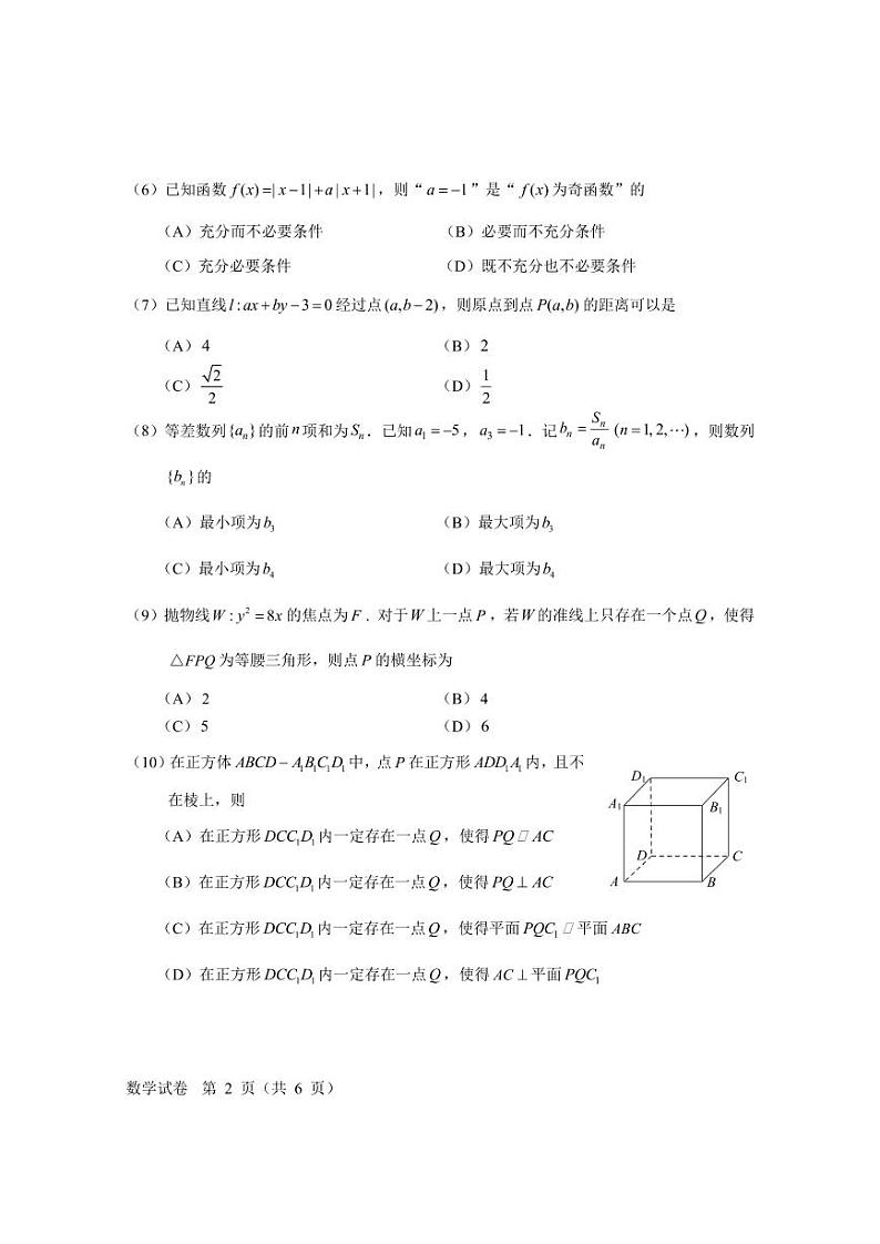 北京市2020-2021学年高三下学期定位考试（学科综合能力测试）数学试题第2页