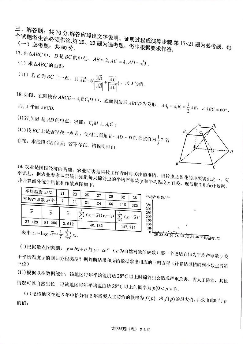 安徽省六校教育研究会2021届高三2月第二次联考理科数学试题及解析第3页
