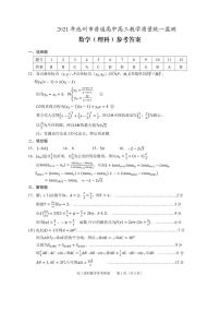 安徽省池州市高三质量检测理科数学试卷 答案
