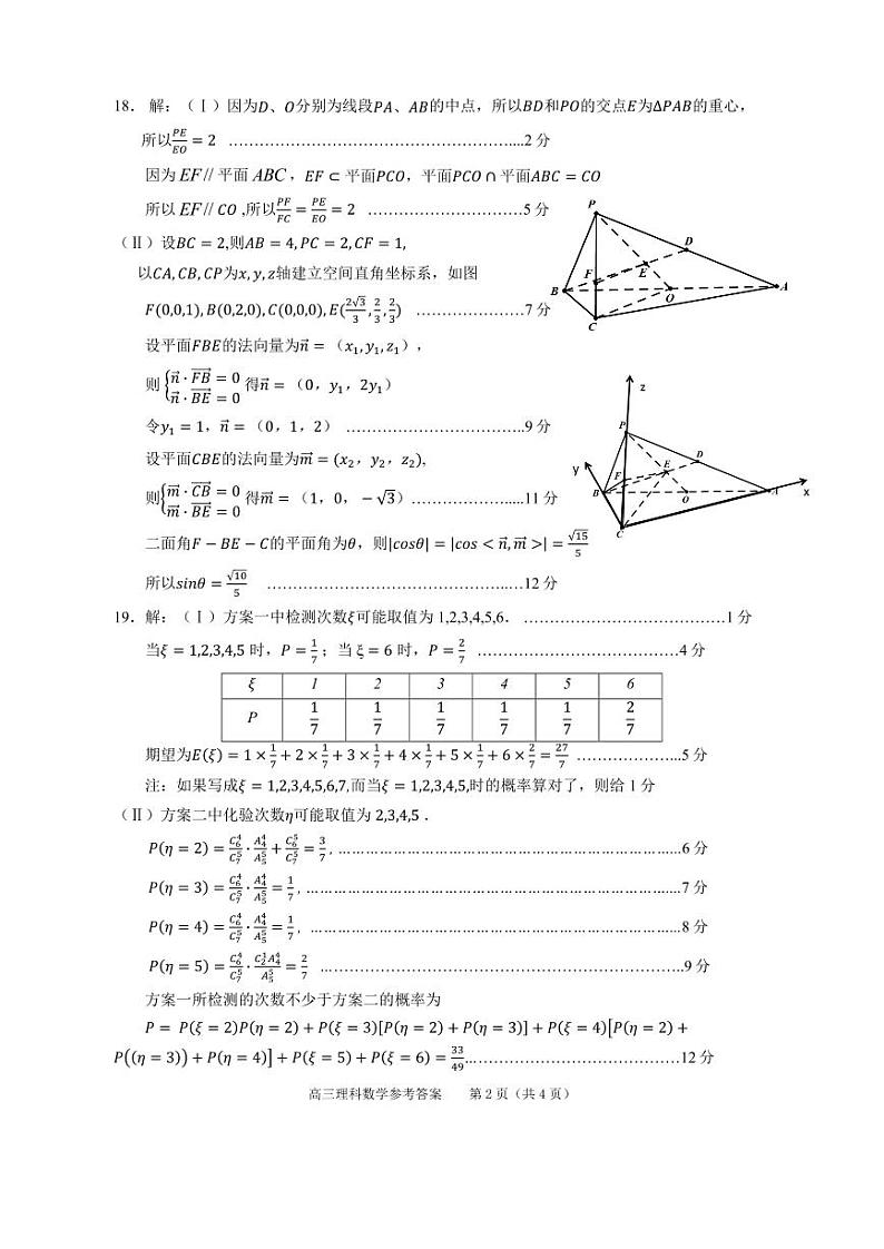安徽省池州市高三质量检测理科数学试卷 答案02