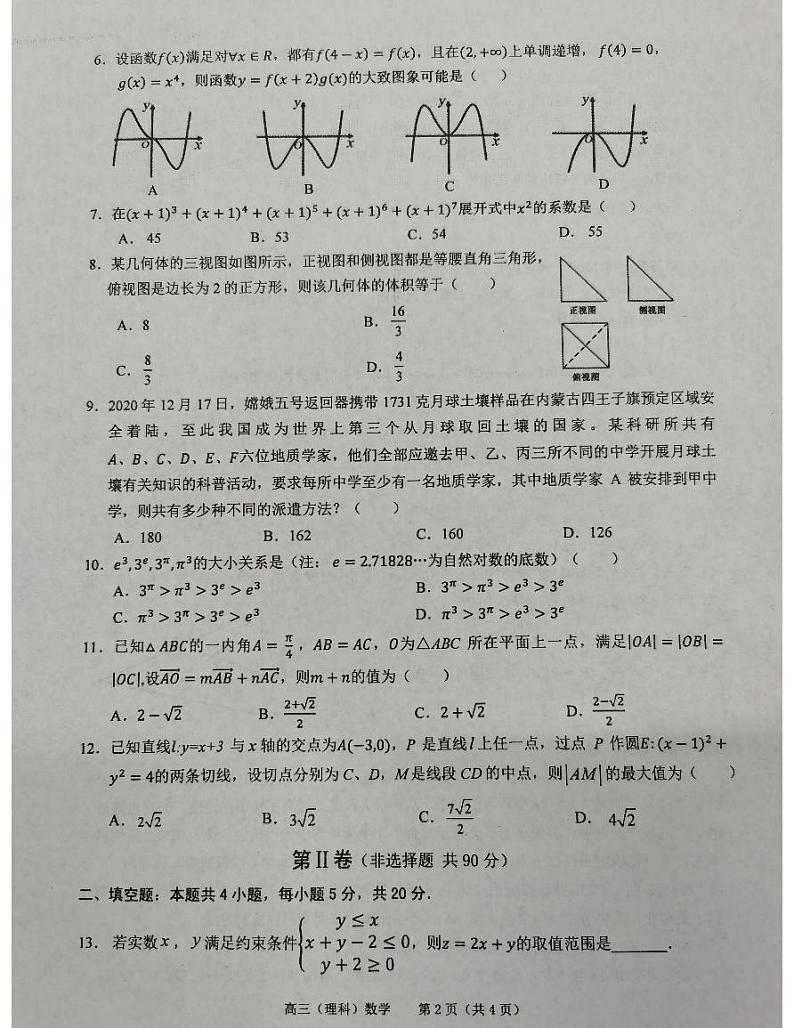 安徽省池州市高三质量检测理科数学试卷02