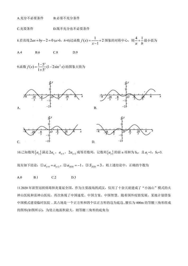 安徽省A10联盟2021届高三上学期11月段考文科数学试题及答案第2页