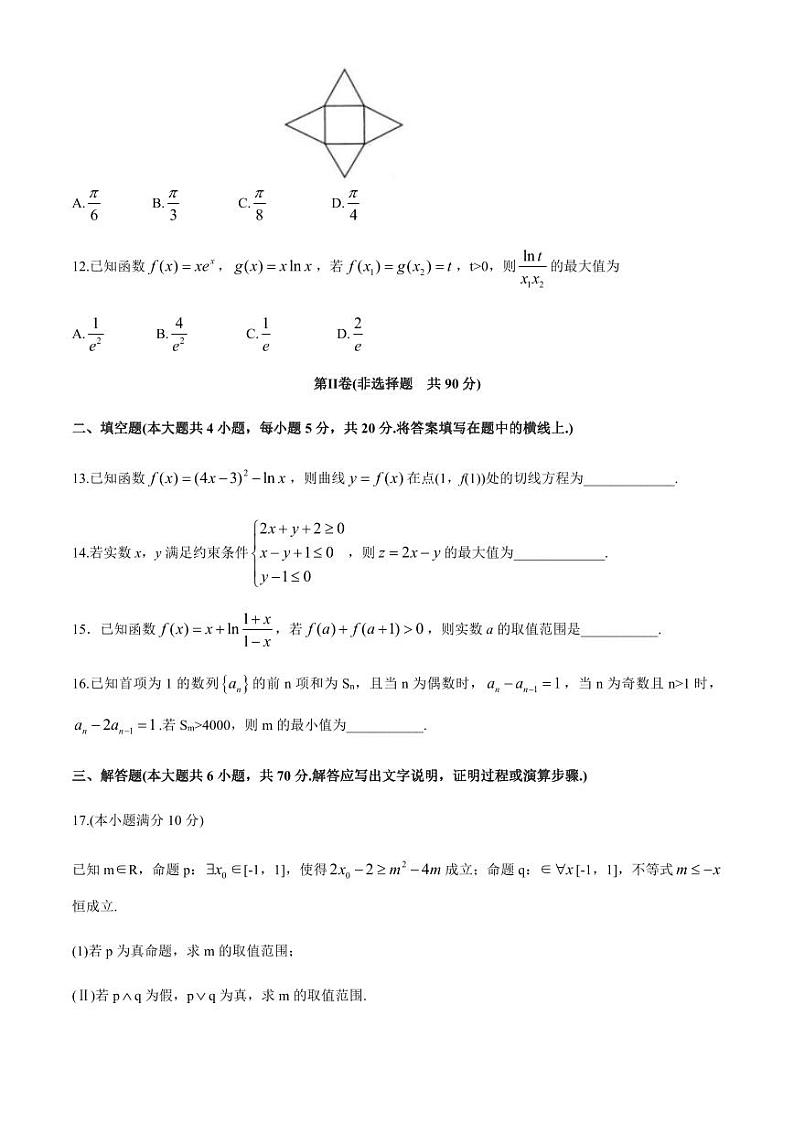 安徽省A10联盟2021届高三上学期11月段考文科数学试题及答案第3页