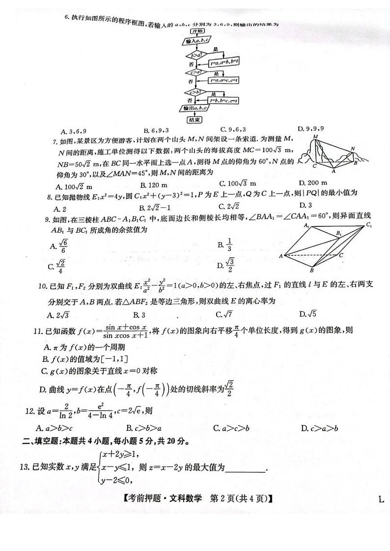 2023届九师联盟高三考前押题卷文科数学试题第2页