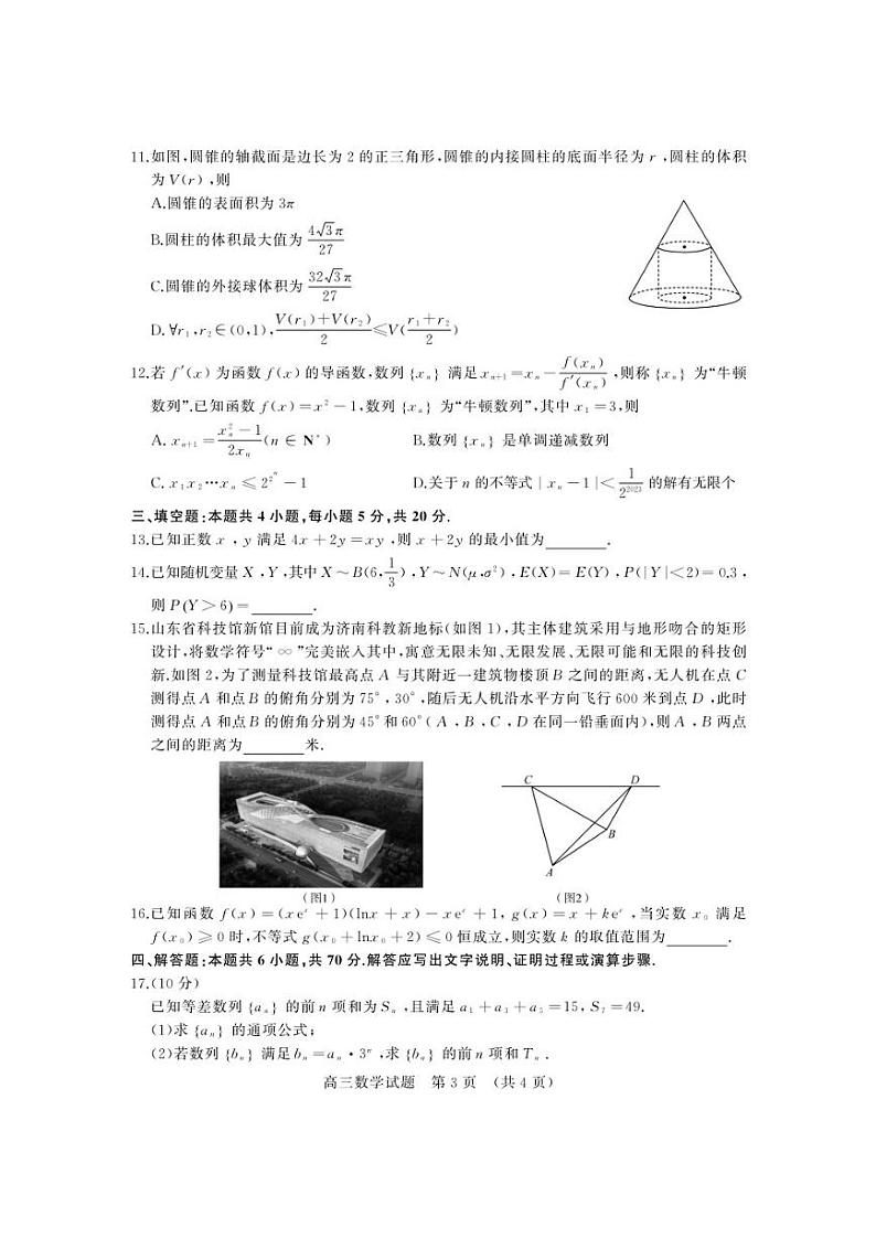 2023届山东省济南市5月高三针对性训练（三模）数学试题第3页