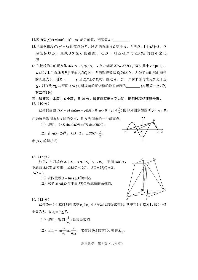 2023届山东省威海市高三下学期5月高考模拟考试（二模）数学试题第3页