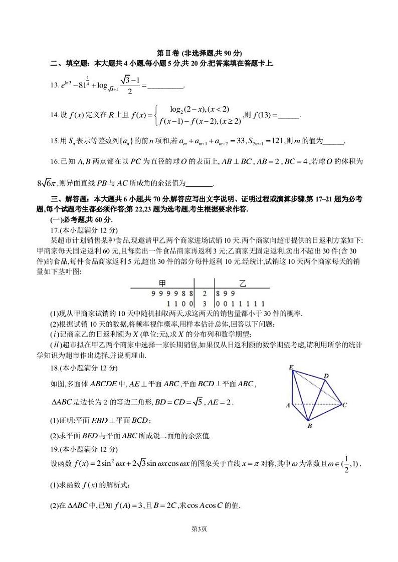 2023届四川省成都市第七中学高三下学期5月模拟检测理科数学试题及答案03