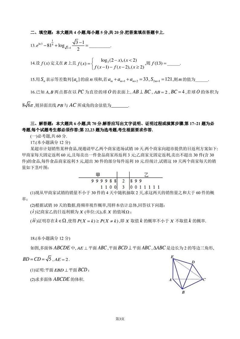 2023届四川省成都市第七中学高三下学期5月模拟检测文科数学试题及答案第3页