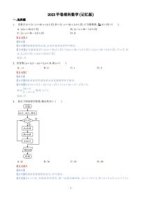 2023年高考全国甲卷数学(理)真题（解析版）