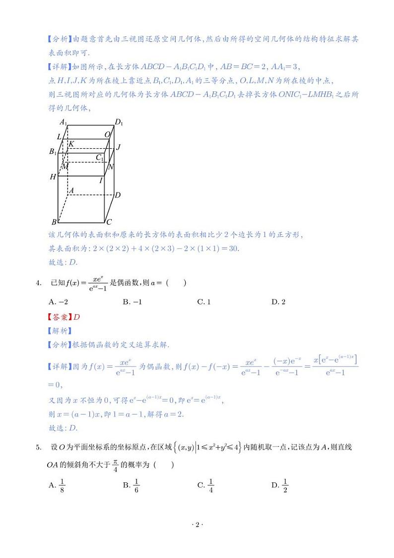 2023年高考全国乙卷数学(理)真题（解析版）第2页