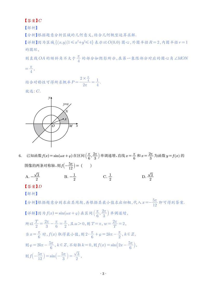 2023年高考全国乙卷数学(理)真题（解析版）第3页