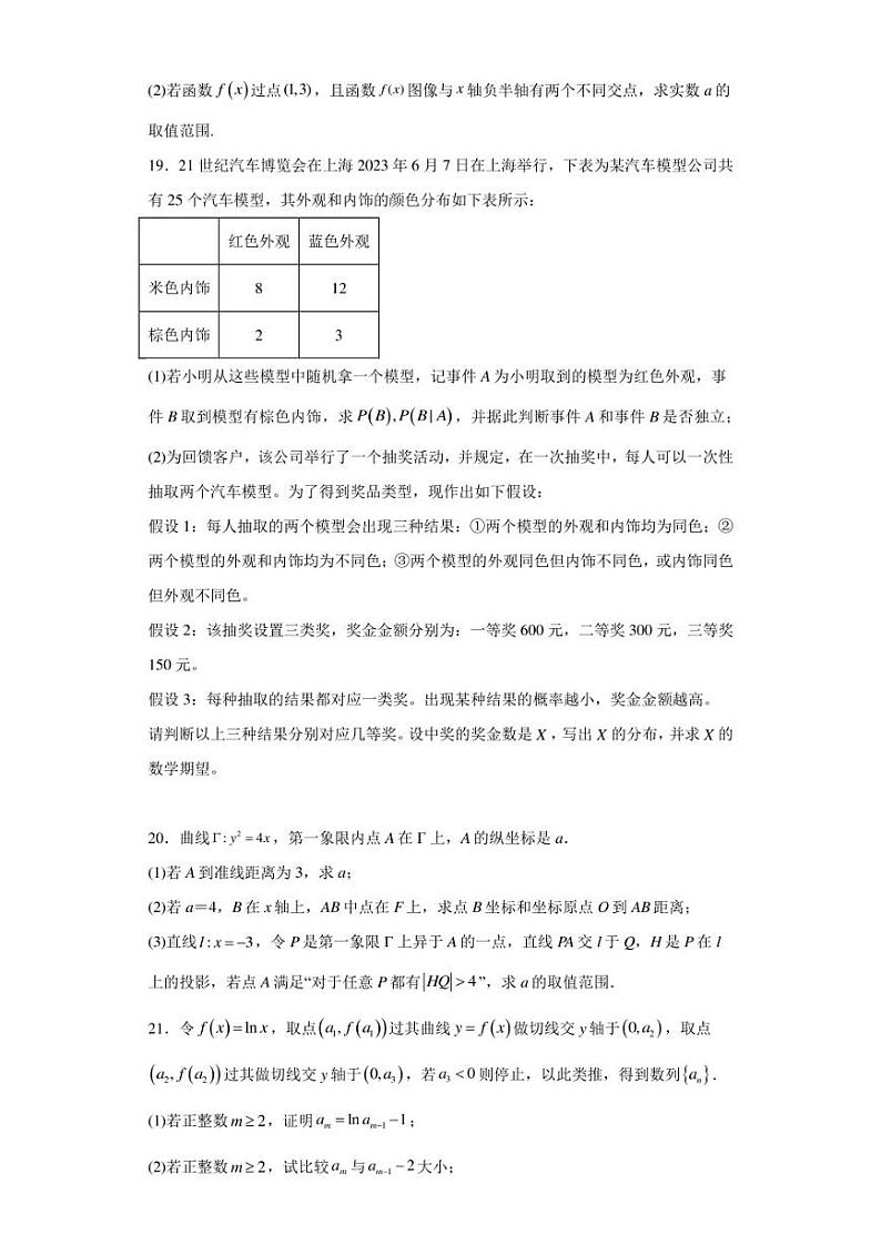 2023年上海夏季高考数学练习第3页