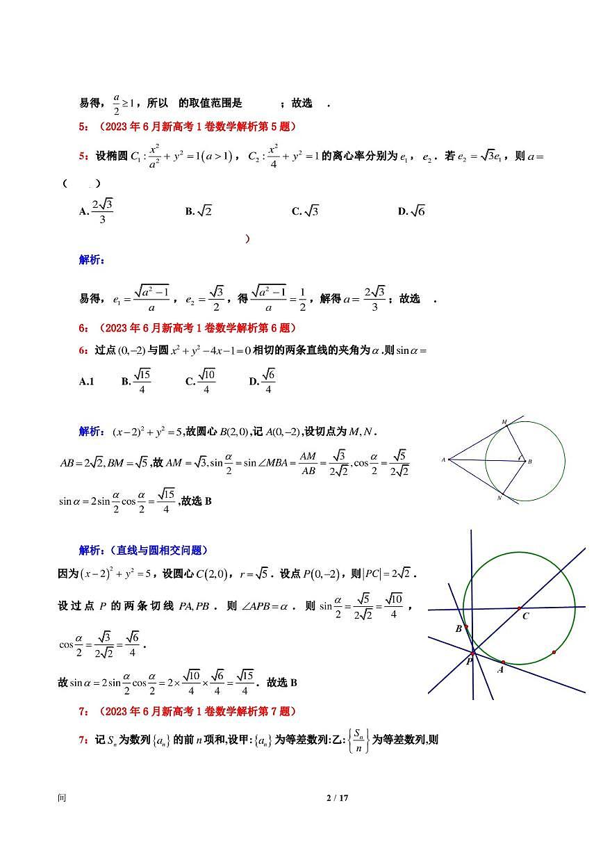 2023年新高考1卷数学详细解析第2页