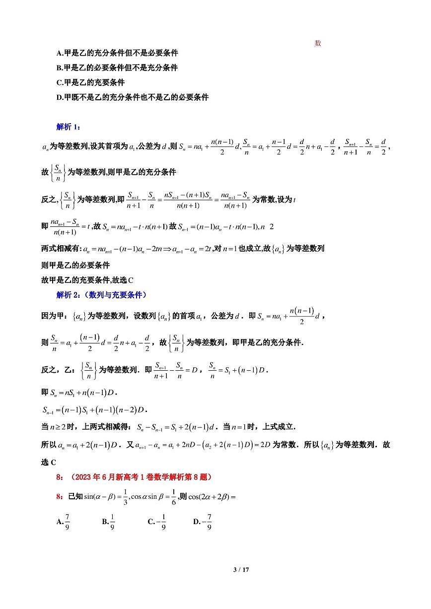 2023年新高考1卷数学详细解析第3页