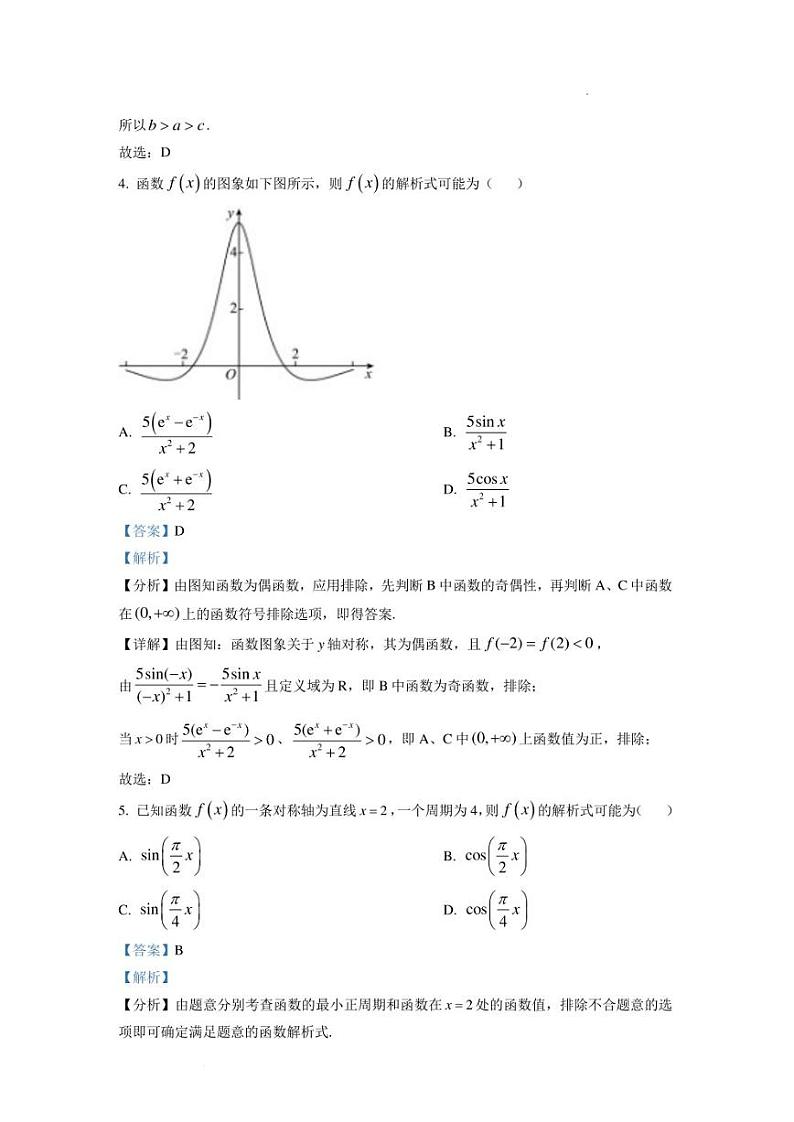 2023年新高考天津数学高考真题（解析版）02