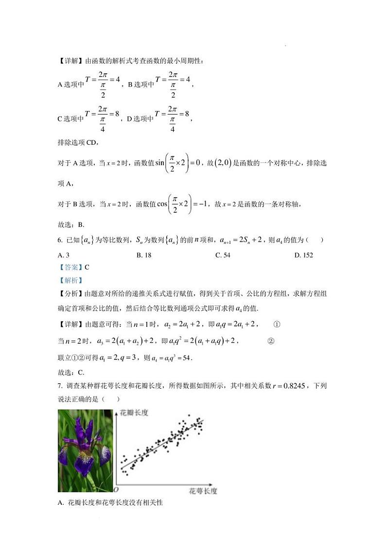 2023年新高考天津数学高考真题（解析版）03