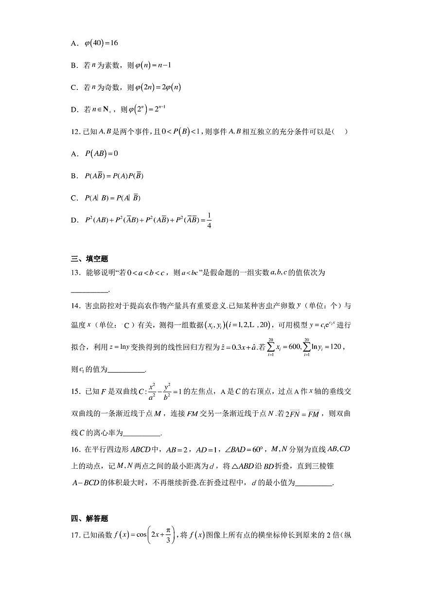 2023届新高考模拟数学试题第3页