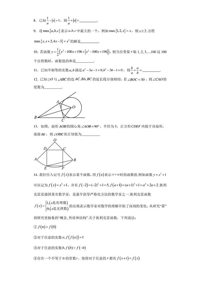 安徽省蚌埠第二中学2020-2021学年高一上学期自主招生考试数学试题第3页