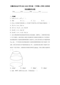 安徽省定远中学2022-2023学年高一下学期4月第三次阶段性检测数学试卷