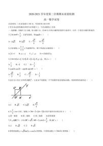 安徽省阜阳市2020-2021学年高一下学期期末质量检测数学试题