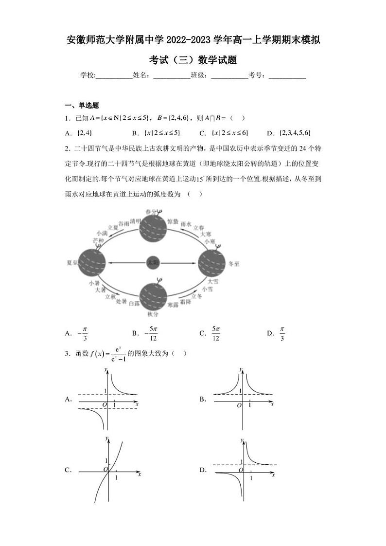 安徽师范大学附属中学2022-2023学年高一上学期期末模拟考试（三）数学试题第1页