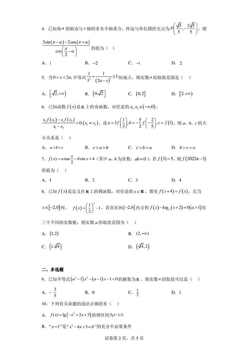 安徽师范大学附属中学2022-2023学年高一上学期期末模拟考试（三）数学试题第2页