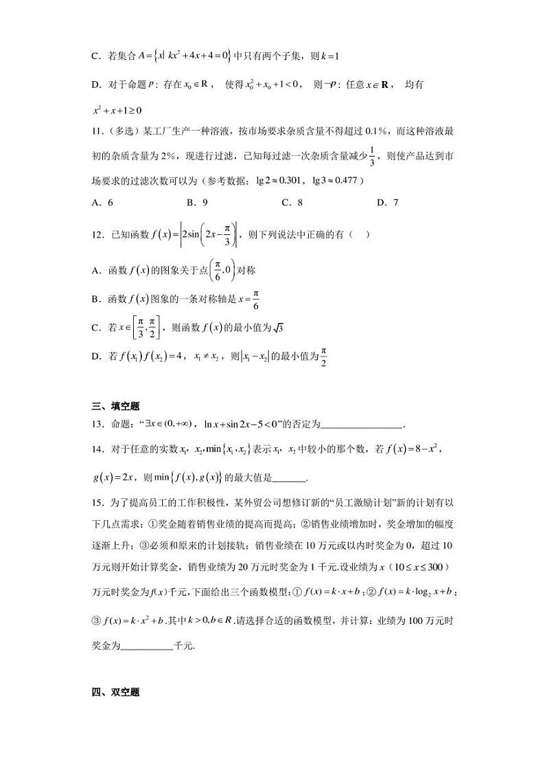 安徽师范大学附属中学2022-2023学年高一上学期期末模拟考试（三）数学试题第3页