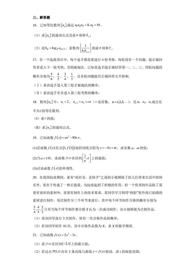 北京市第九中学2022-2023学年高二下学期期中考试数学试题第3页