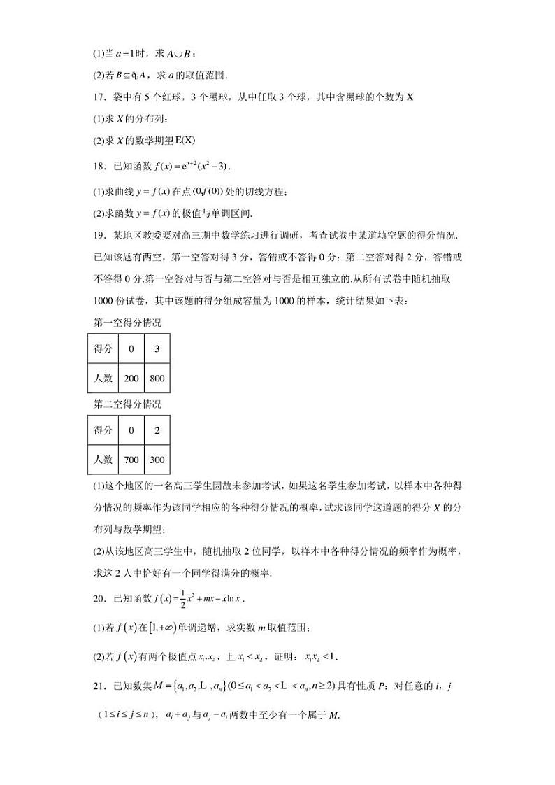北京市东城区北京景山中学2022-2023学年高二下学期6月月考数学试题第3页