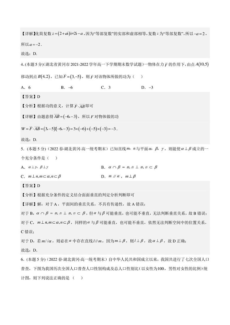 备战2022-2023学年湖北高一（下）学期期末数学仿真卷（一）第2页