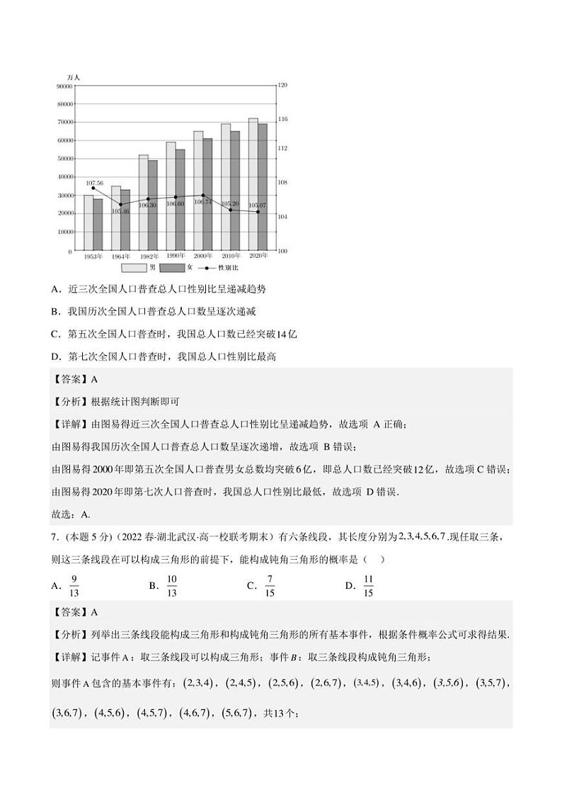 备战2022-2023学年湖北高一（下）学期期末数学仿真卷（一）第3页
