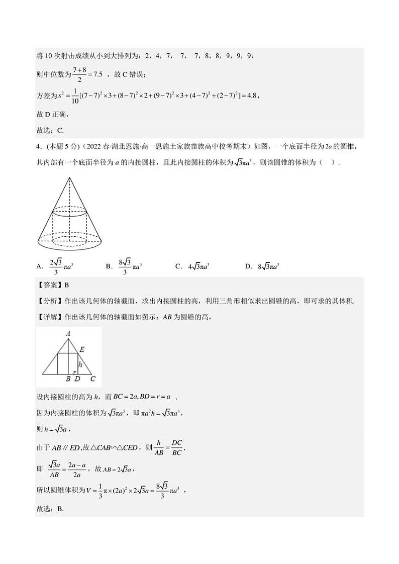 备战2022-2023学年湖北高一（下）学期期末数学仿真卷（二）第2页