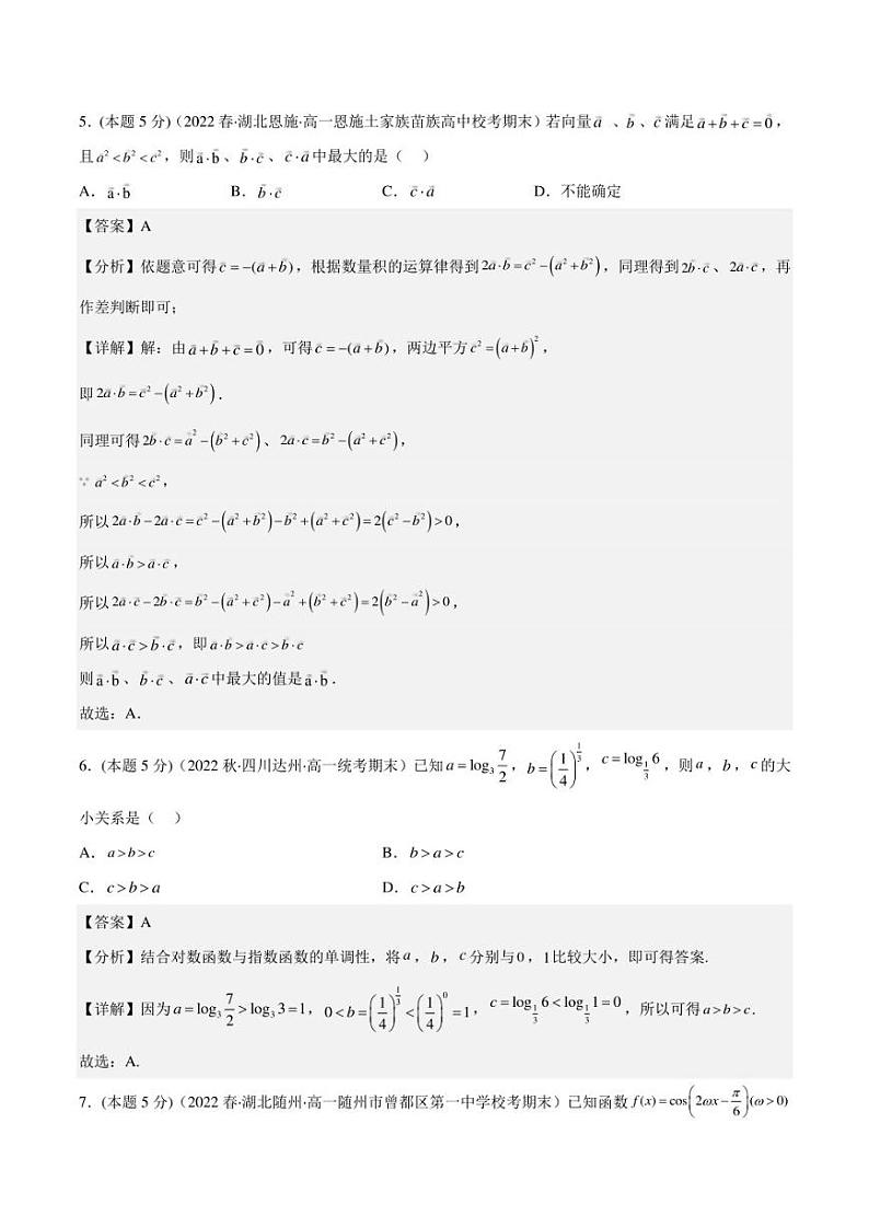 备战2022-2023学年湖北高一（下）学期期末数学仿真卷（二）第3页
