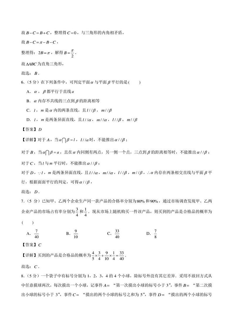 备战2022-2023学年广东高一（下）学期期末数学仿真卷（二）第3页